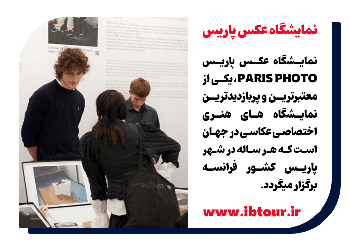 نمایشگاه عکاسی پاریس
